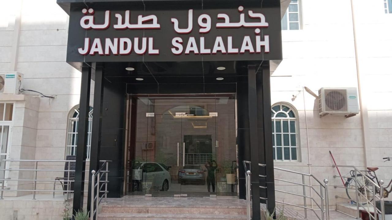 شقة Jandoul جندول صلاله *